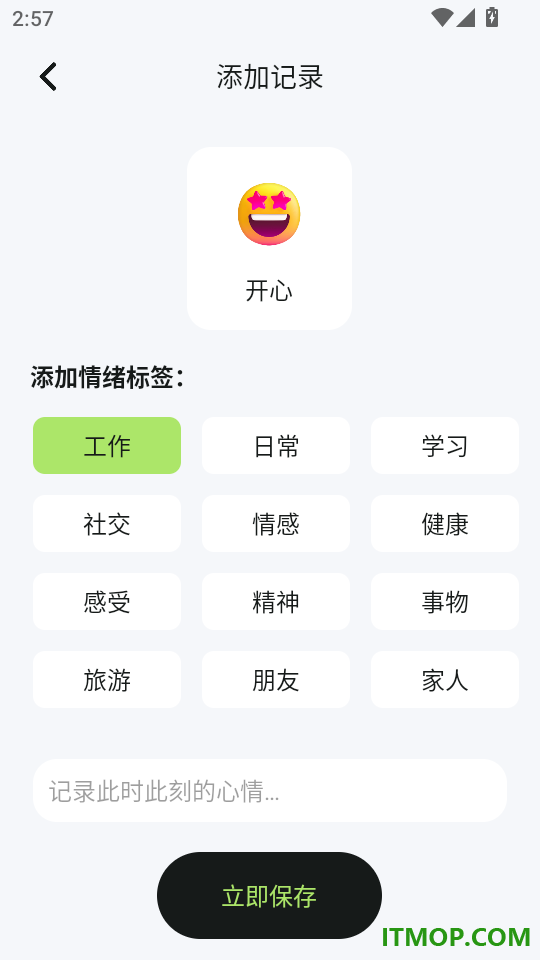 睡觉记录免费版