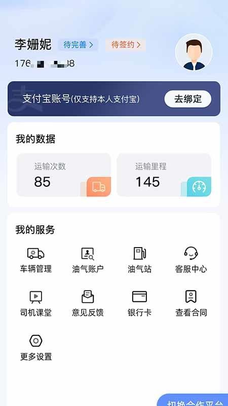 运乐乐司机官方版v1.5.0(2)