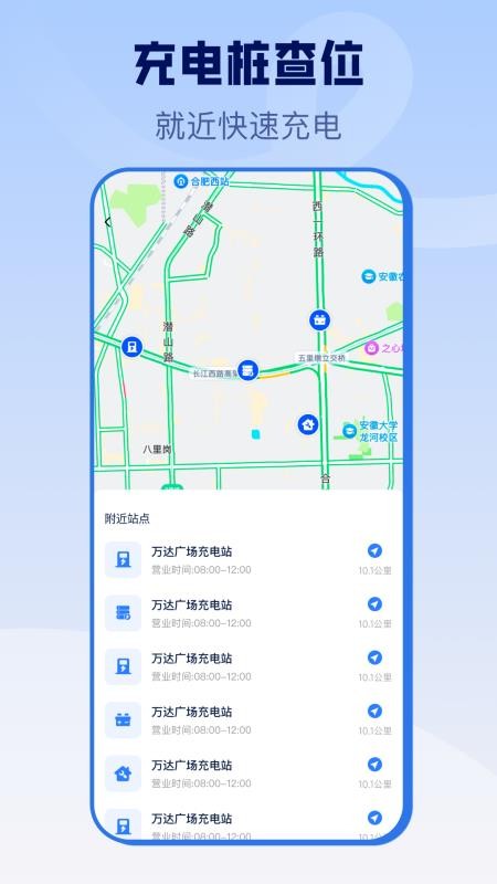 电动车充电桩官网版v1.0.1 4