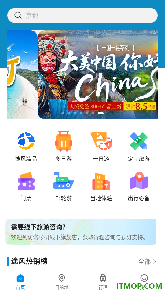 途风旅游最新版本