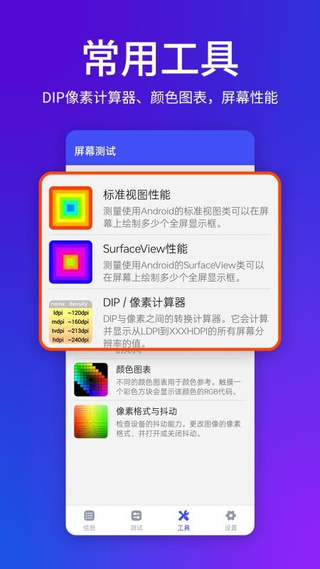 屏幕测试官方版v2.2.6(1)