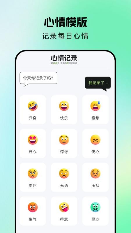 睡觉记录免费版v1.3(3)