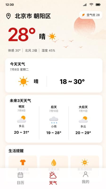 传统佳节日历大全免费版v1.0.0 3