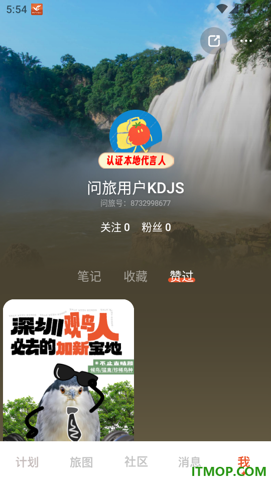 问旅免费版