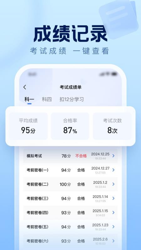 驾考在线官方版v1.4.3 4