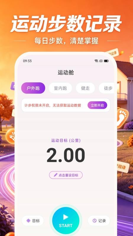123走路计步免费版v1.0.0(3)