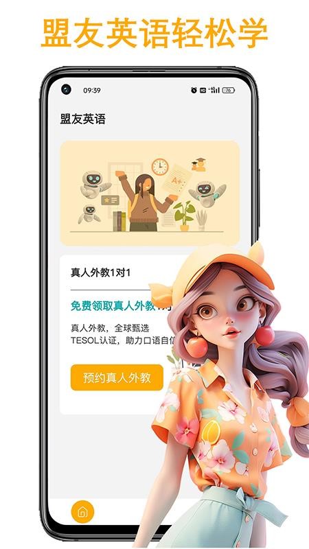盟友英语手机版v5.5.0(4)