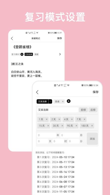 复习笔记客户端v3.6.9(3)