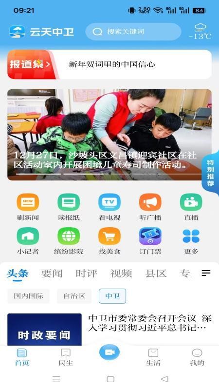 云端中卫客户端v6.1.3 2