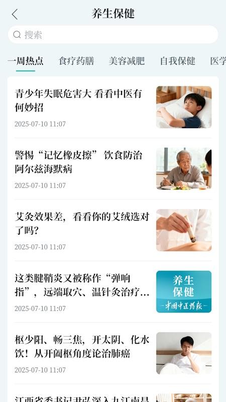 看中医+官网版v1.7 1