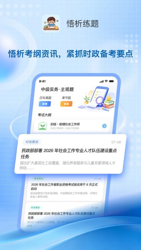 悟析练题免费版v1.0.1(2)