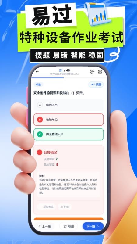 特种设备作业考试宝典库手机版v6.0.1(4)