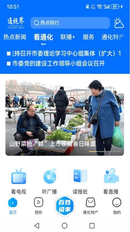 i通化客户端v2.0.2 4