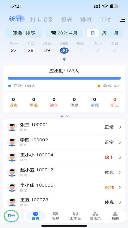 应人互联最新版v1.0.19(4)