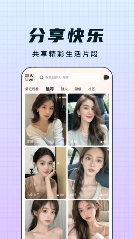 耶火live最新版v1.1.19(3)