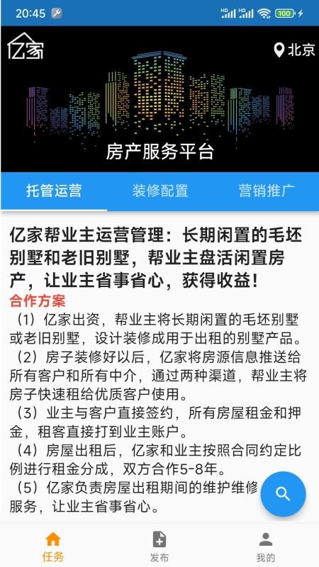 亿家网租房手机版v5.6.0 4