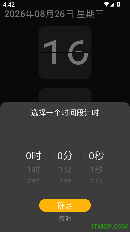 横屏时钟app