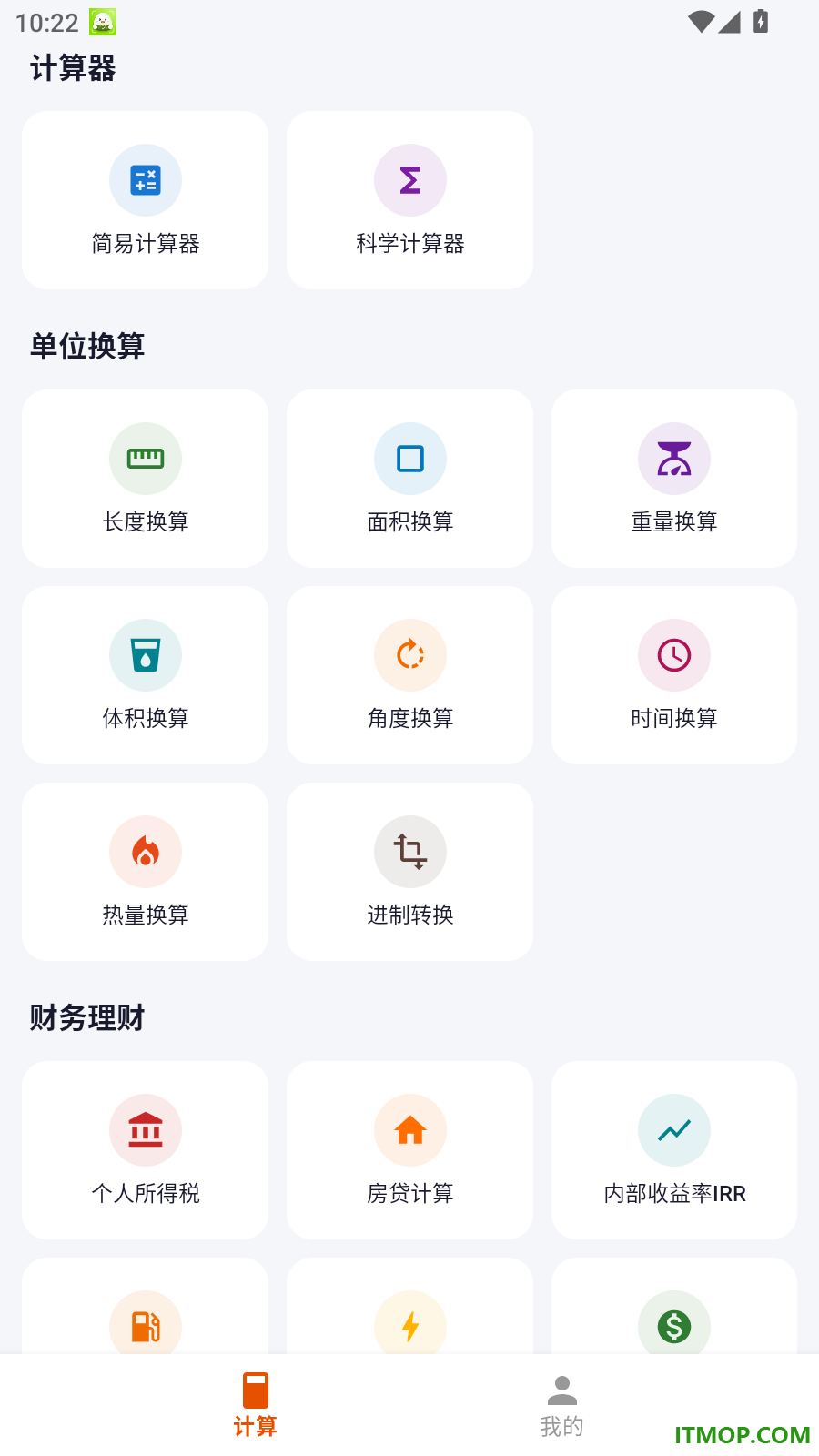 智慧全能计算器免费版