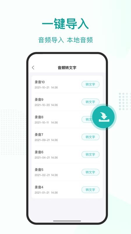 语言转文字大师免费版v1.3.1(1)