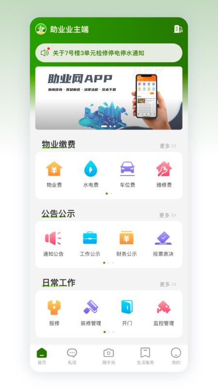 助业业主端v3.0.0(3)