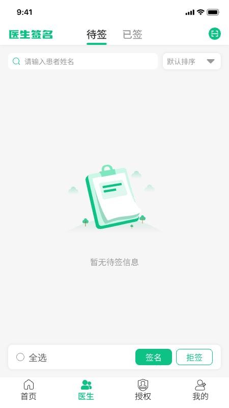 智信签名客户端v2.3.3(4)