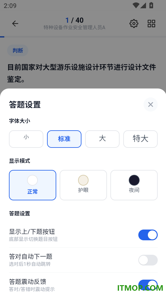 特种设备作业考试宝典库手机版