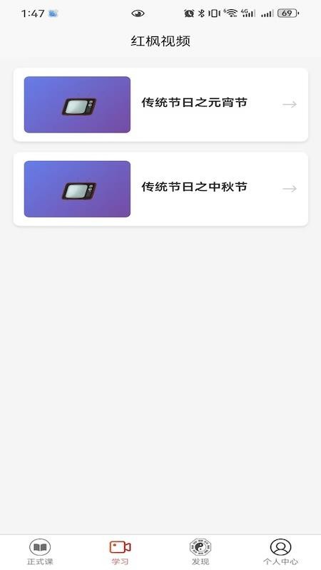 红枫易德课堂免费版v1.7.1(4)