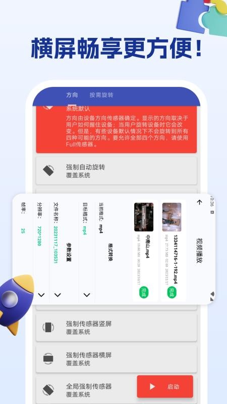屏幕方向管理助手最新版v1.2.3 5