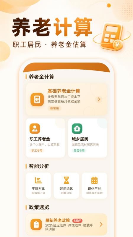 乐算社保计算管家最新版v1.0.0(2)