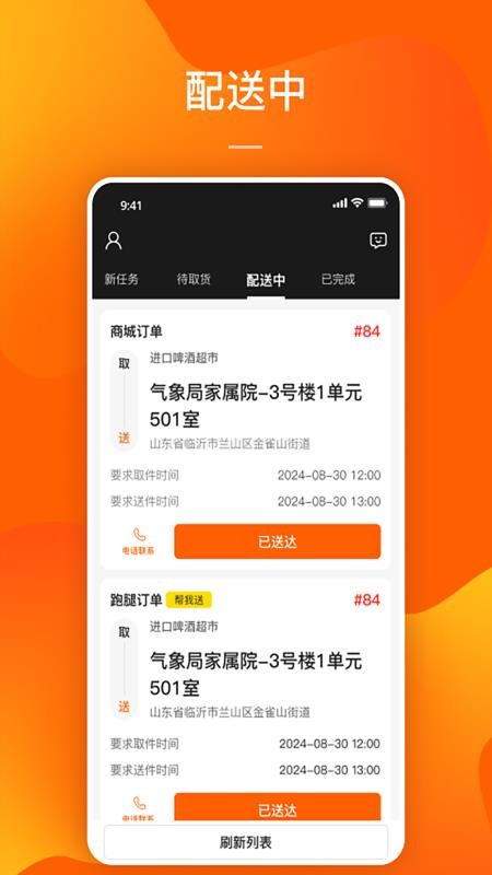 DD快送骑手端官网版v1.0.0 3