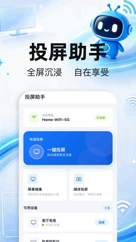 手机投屏鸭最新版v1.1(2)