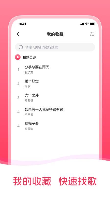 畅听免费音乐软件v1.1.1(2)