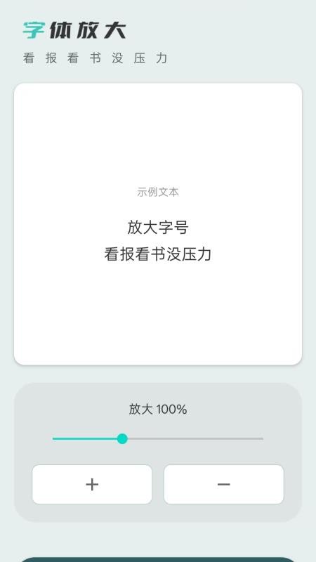 澄目放大镜免费版v1.0.3(3)