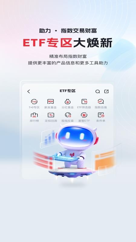 华宝智投appv7.0.50(1)