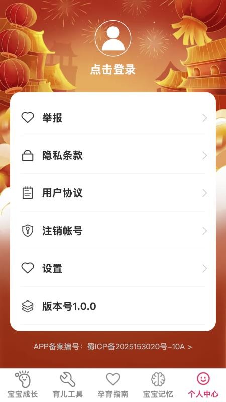 喜宝连连软件v1.0.5(1)