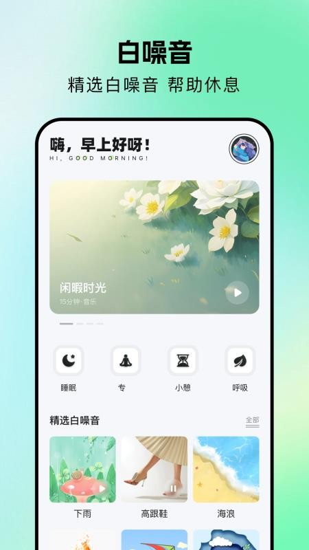 睡觉记录免费版v1.3(1)