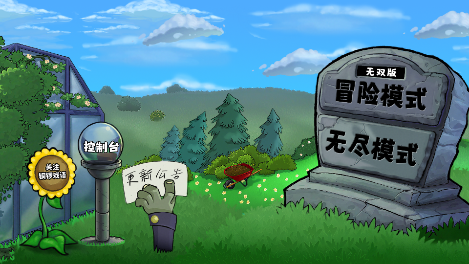 植物大战僵尸无双v1.0.0 4