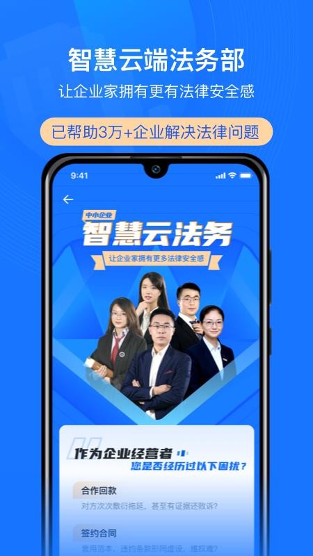 赢火虫云法务appv2.8.8(1)