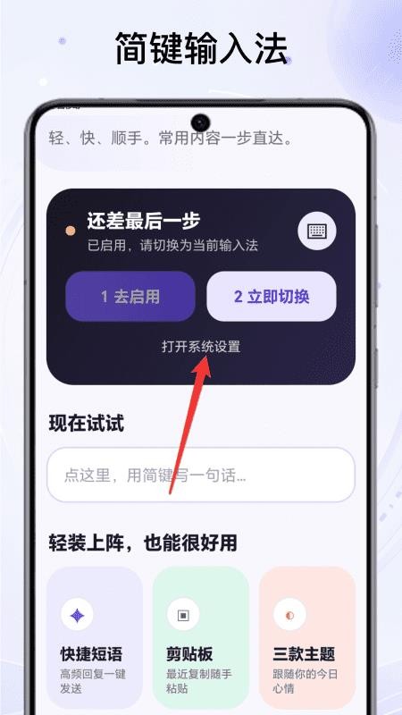 简键输入法手机版v1.2(1)