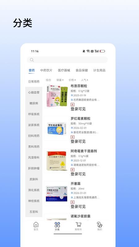 松鼠云采官网版v8.8.7(2)
