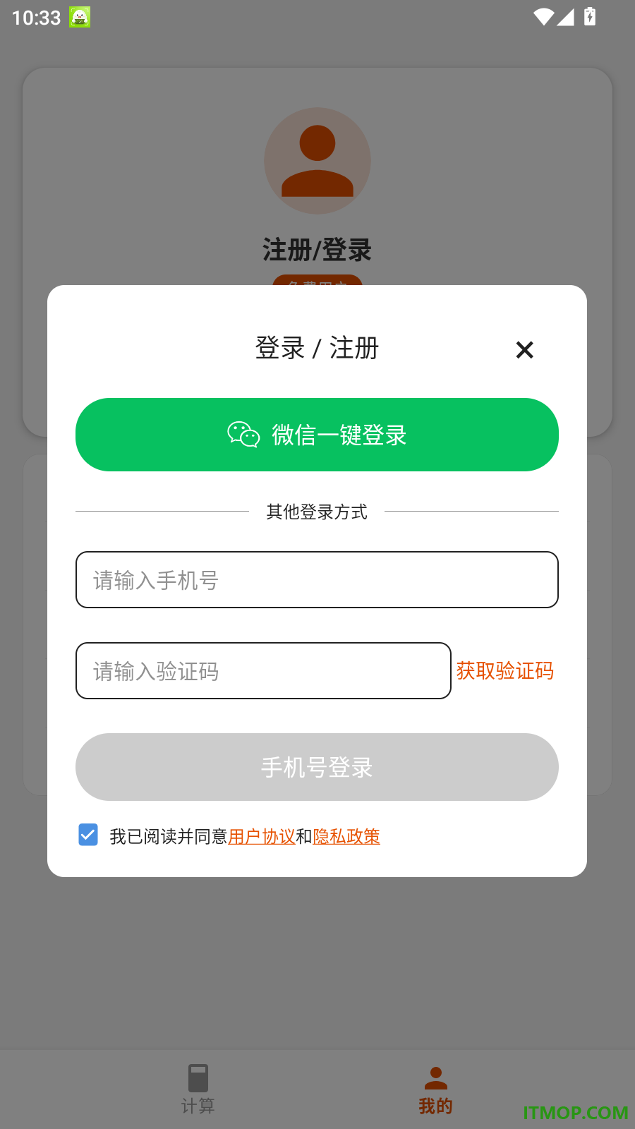 智慧全能计算器免费版