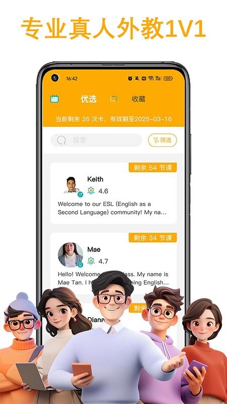 盟友英语手机版v5.5.0(3)