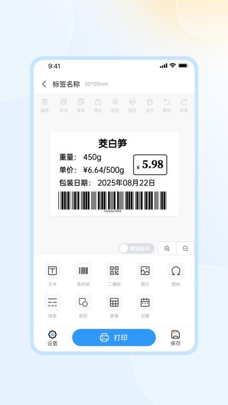 得力标签官方版v1.1.6 2