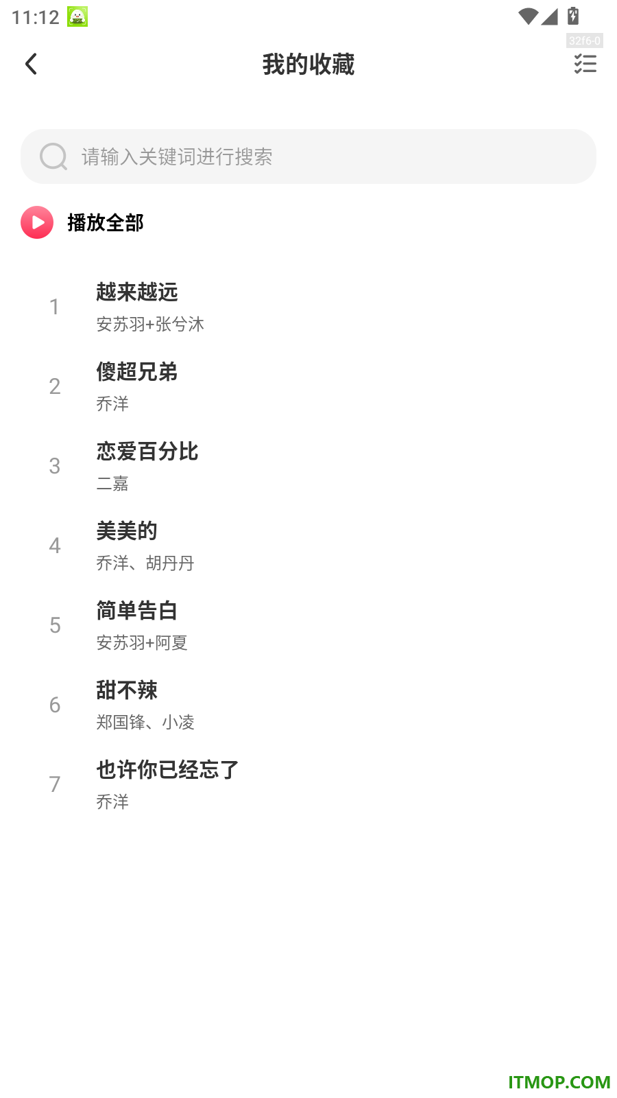 畅听免费音乐软件