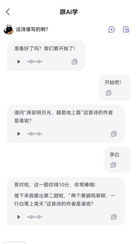 跟AI学官方版v1.0.0(2)