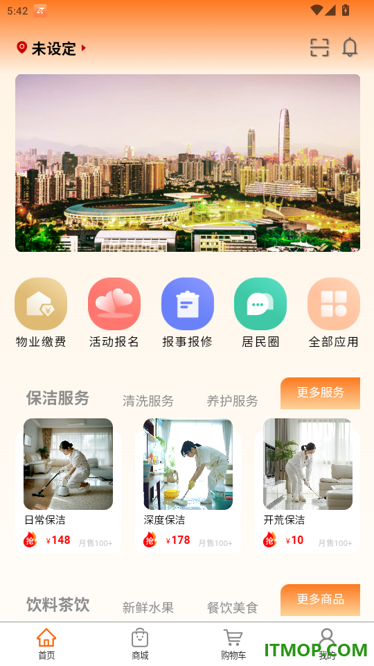 鼎益物业官方版