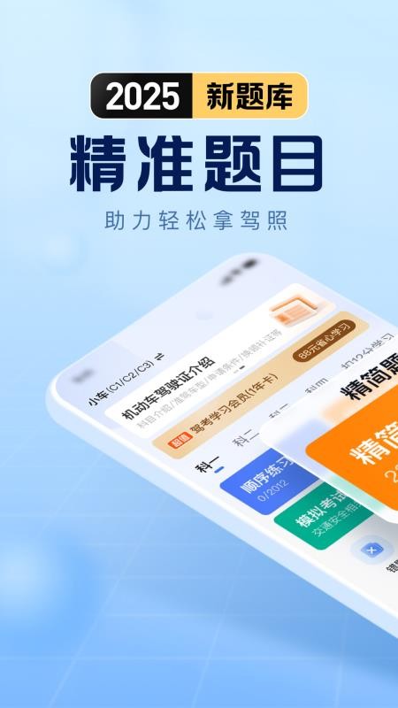 驾考在线官方版v1.4.3 1