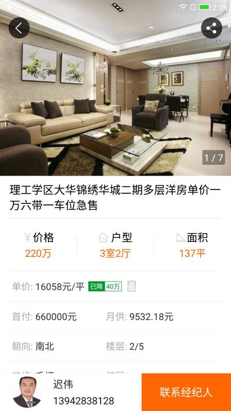 购房网免费版v1.8.7(2)