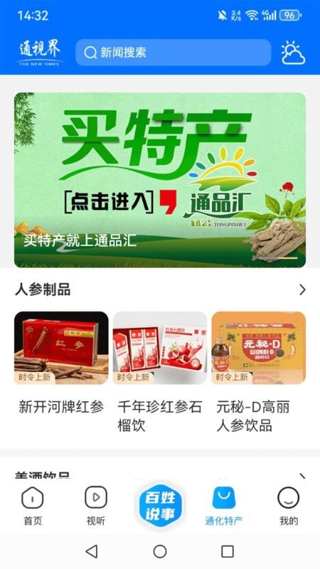 i通化客户端v2.0.2 1