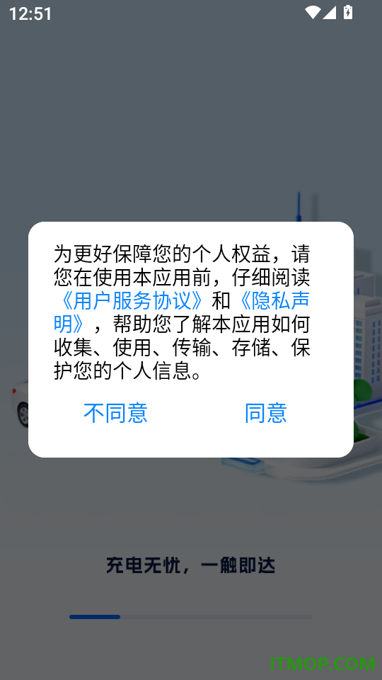 电动车充电桩官网版